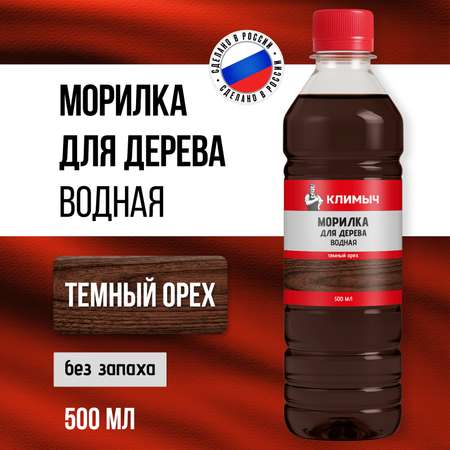 Морилка КЛИМЫЧ для дерева водная без запаха Темный орех 500 мл