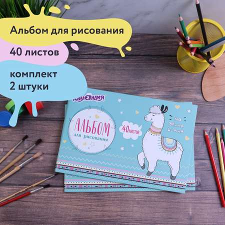 Альбом Юнландия А4 2 шт.