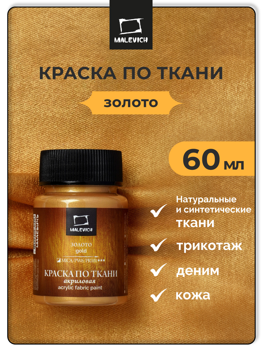 Краски акриловые Малевичъ - фото 1