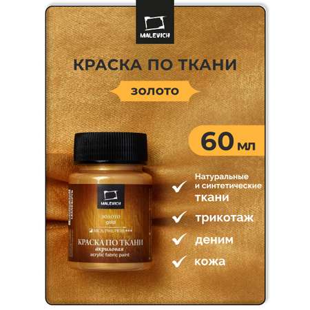 Краски акриловые Малевичъ