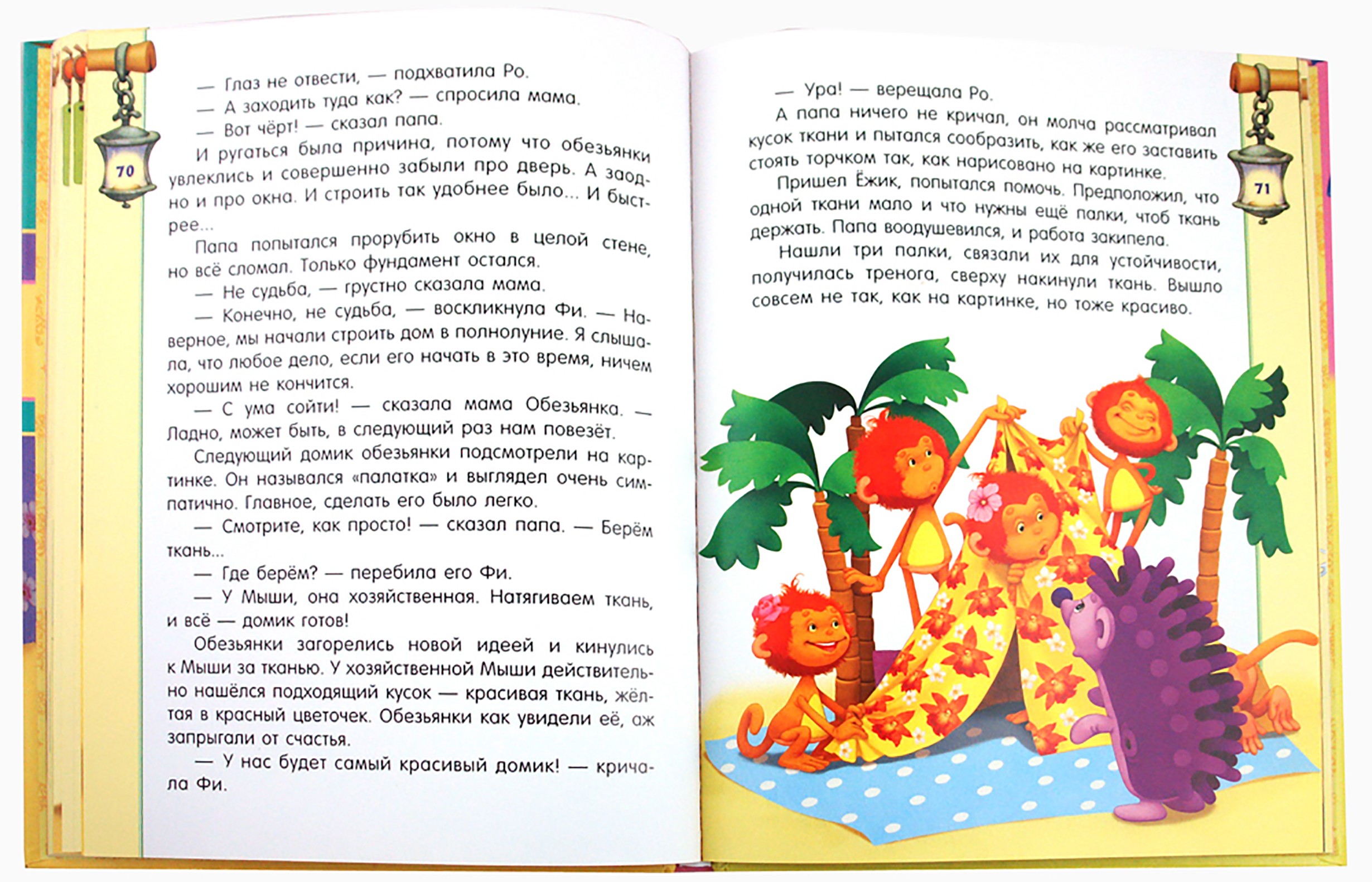Книга Лабиринт Приключения игрушек в самой обыкновенной квартире - фото 5