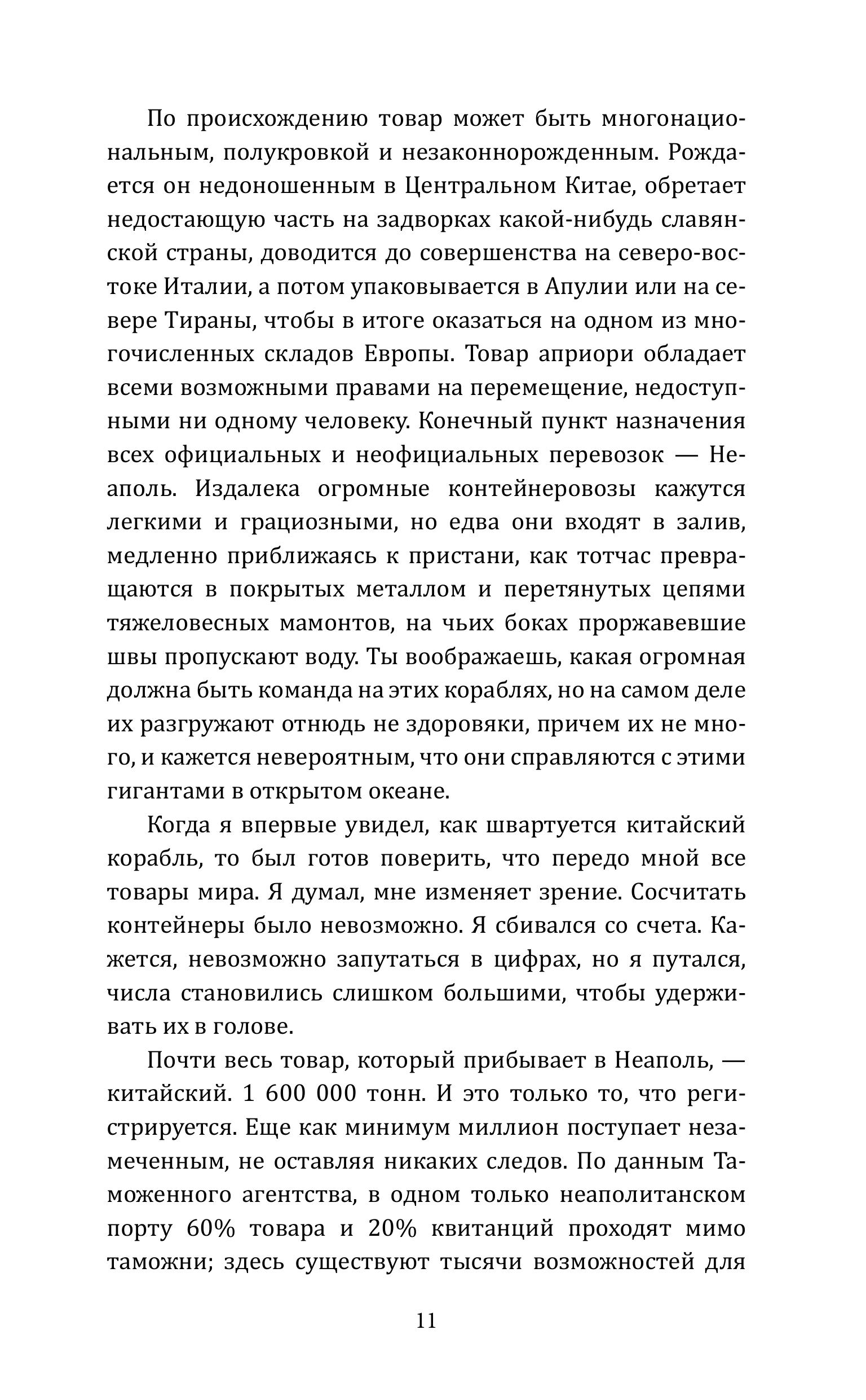 Книга Эксмо Гоморра Моя жизнь внутри мафии - фото 8