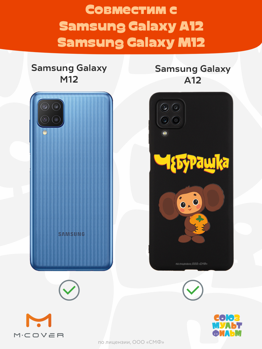 Силиконовый чехол Mcover для смартфона Samsung A12 Союзмультфильм Друг детства - фото 5