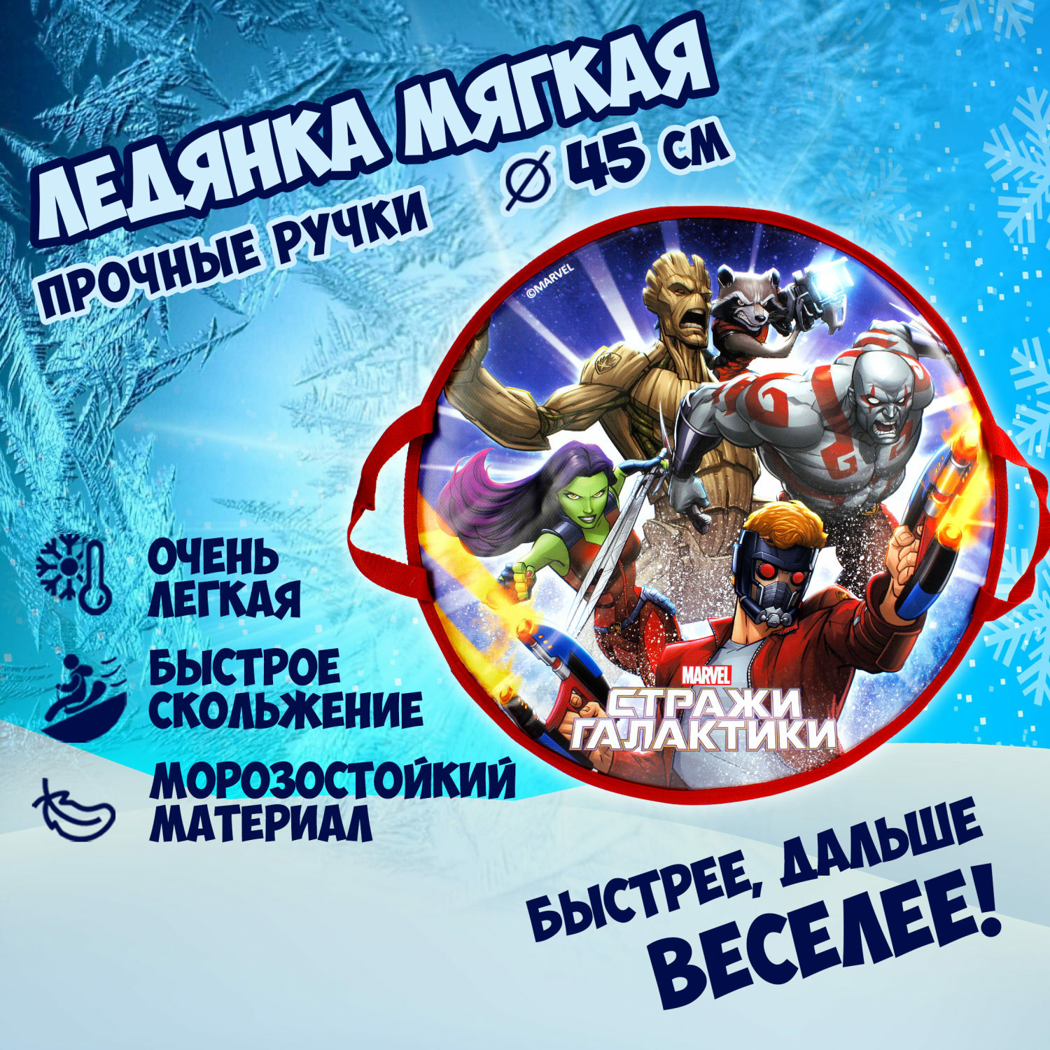 Ледянка Marvel 45 см - фото 3