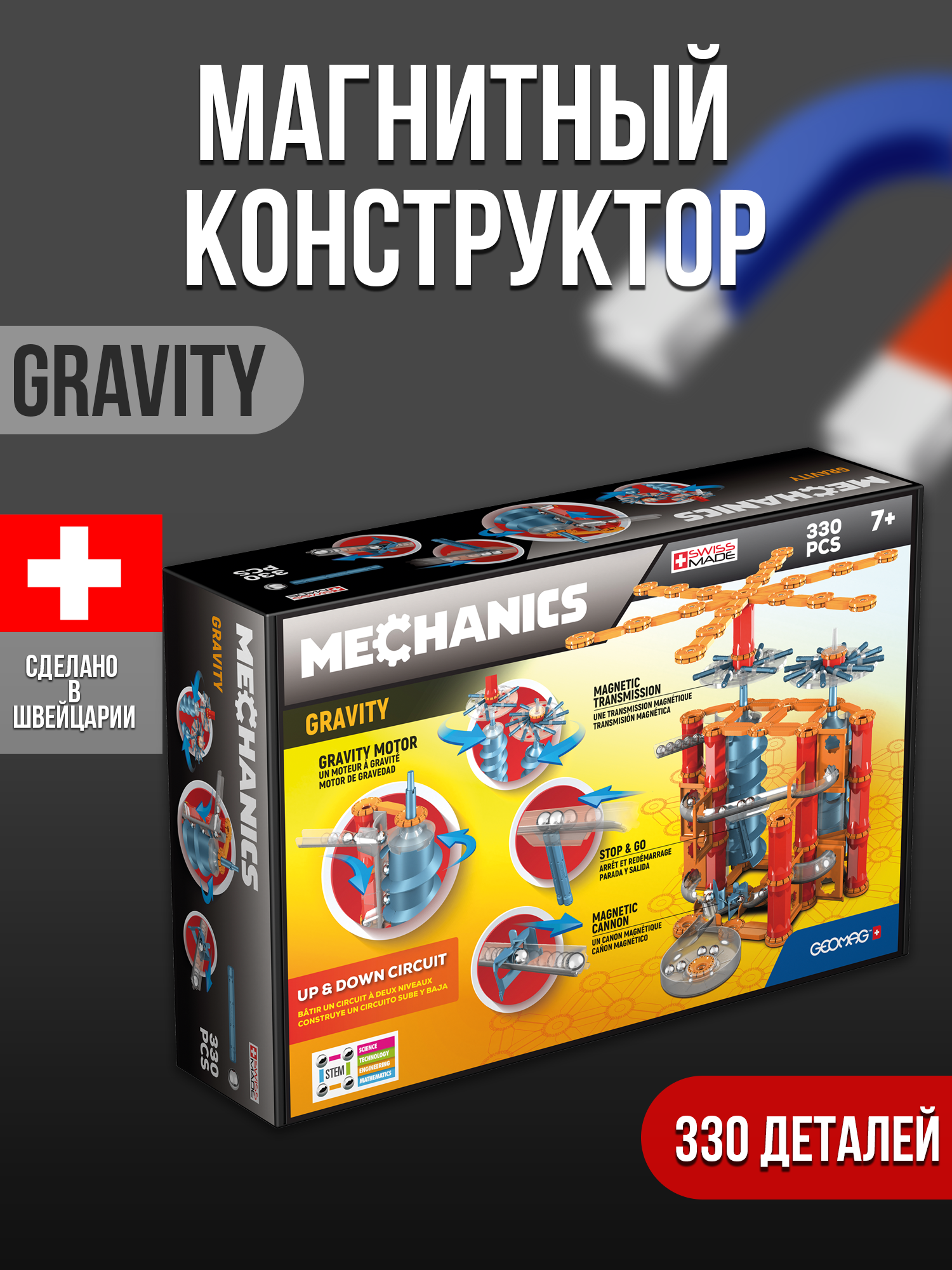 Конструктор Geomag Mechanics Gravity магнитный 330 дет. - фото 8