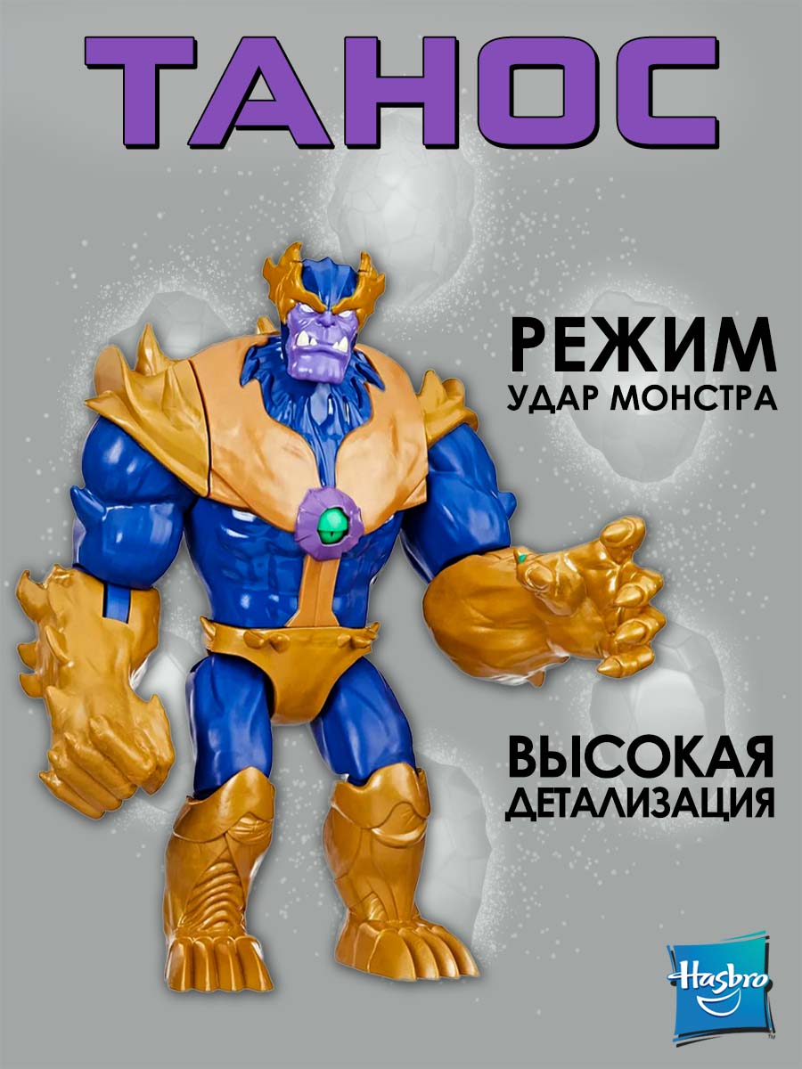 Фигурка Marvel Marvel Танос Охотник монстров - фото 2
