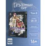 Печатная книга XL Media Бездомный Бог Том 8 Манга