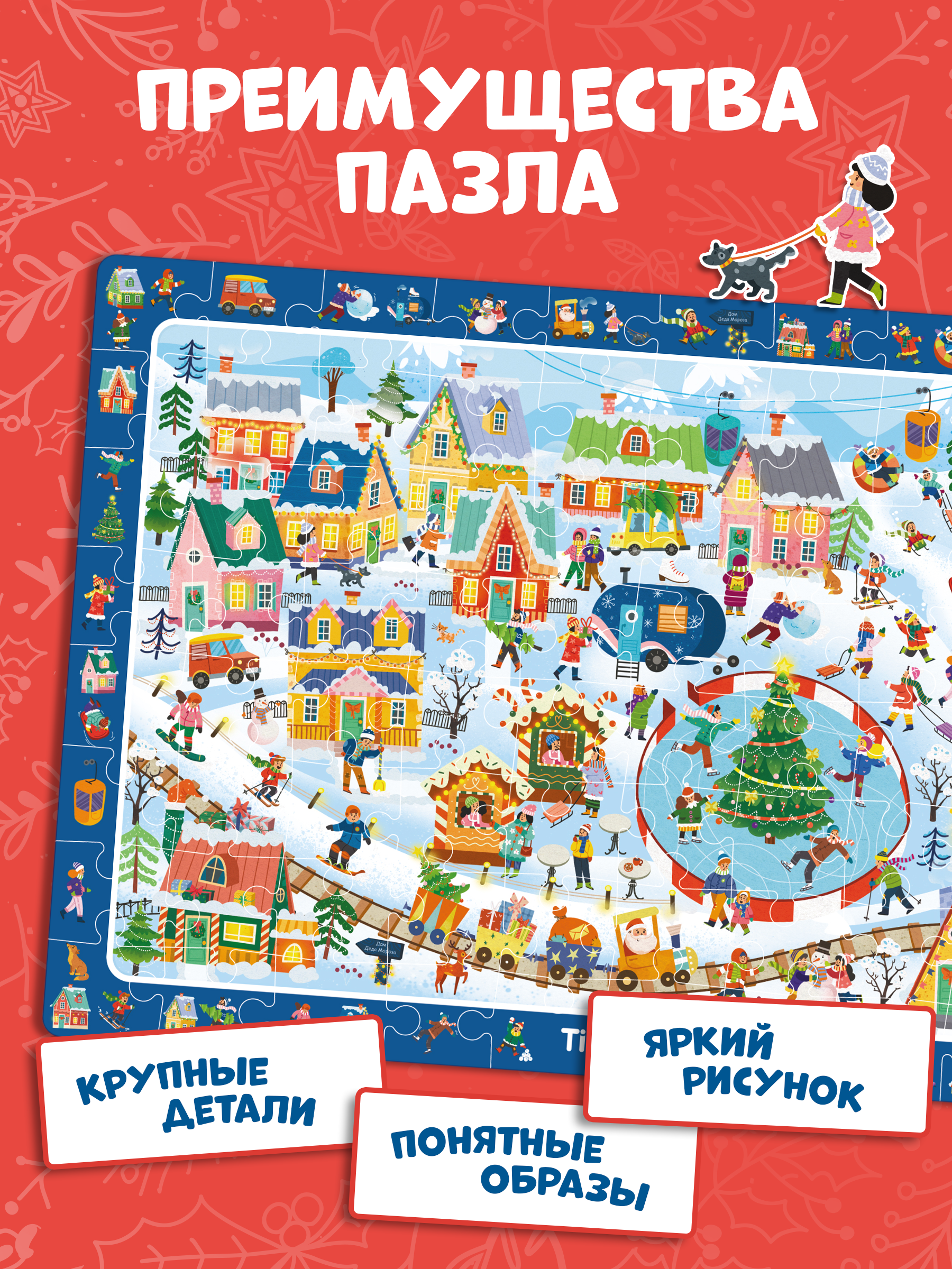Пазл Tigitak Новогодние каникулы - фото 3