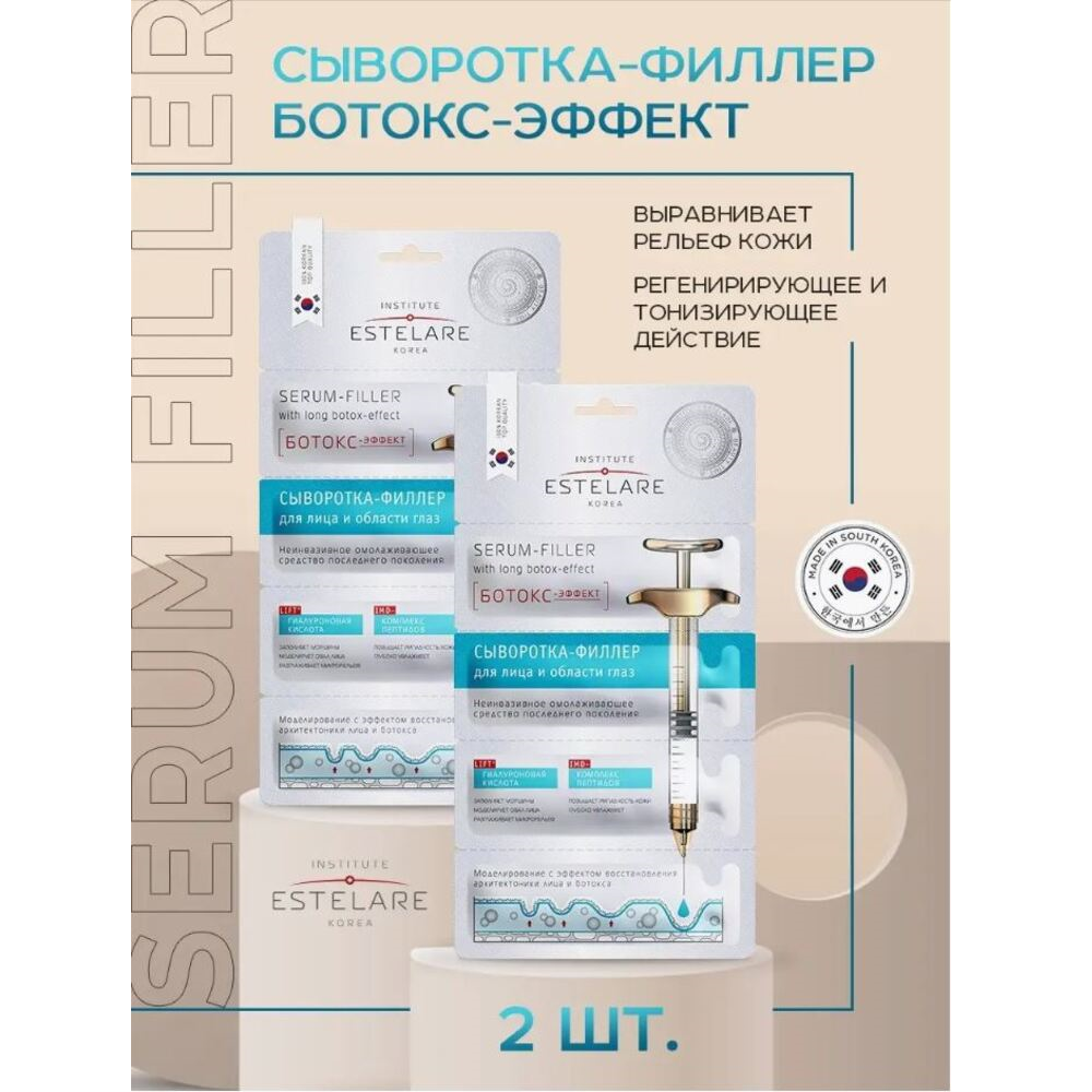 Сыворотка Institute Estelare Ботокс эффект 2 шт. - фото 1