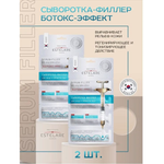 Сыворотка Institute Estelare Ботокс эффект 2 шт.