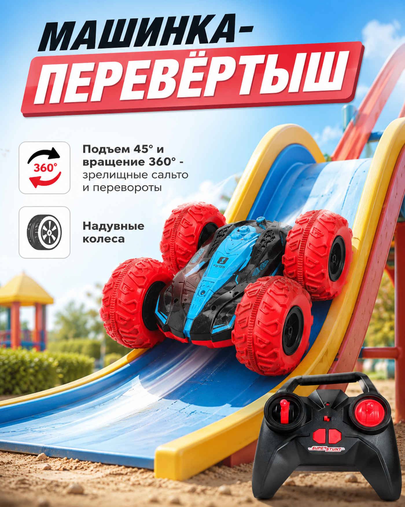 Автомобиль РУ Mobicaro - фото 1