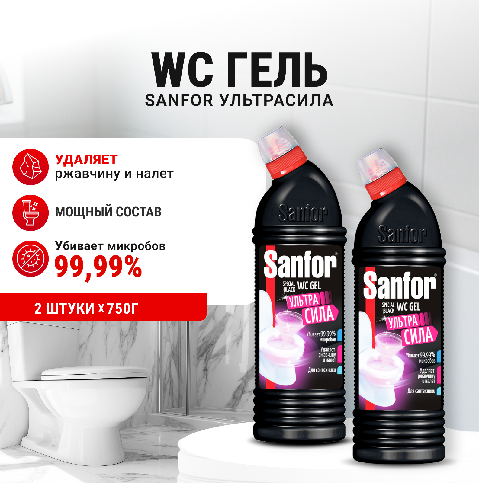 Чистящее средство Sanfor 1500 мл для туалета 2 шт. - фото 1