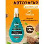 Лосьон FS floresan cosmetic Автозагар Золотистый 160 мл