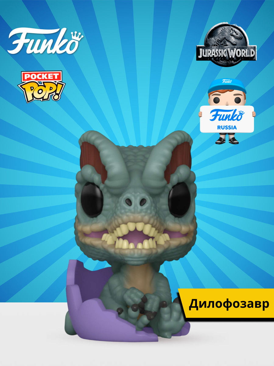 Фигурка Funko JDilophosaurus - фото 1