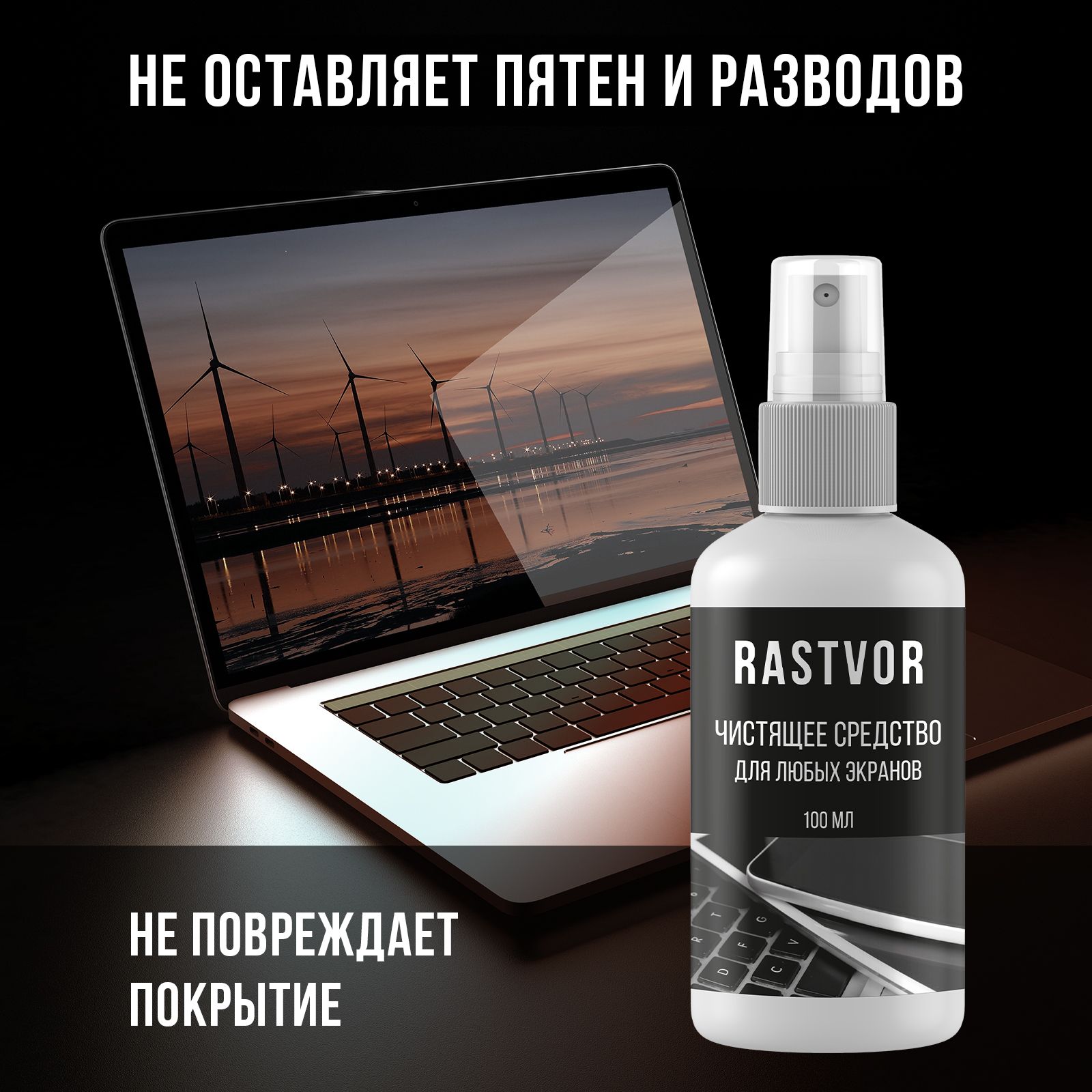 Чистящее средство RASTVOR для любых экранов - фото 5