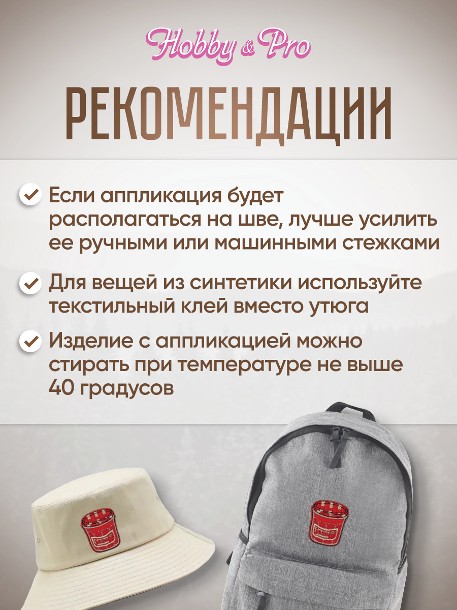 Набор для творчества Hobby Pro термоаппликация Джем - фото 4