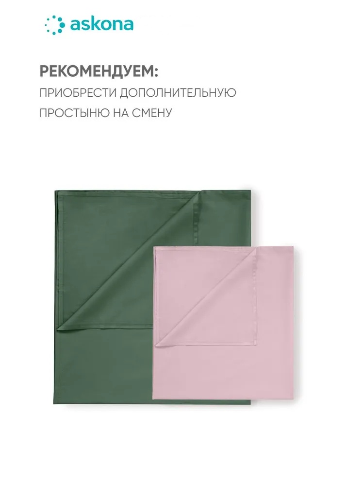 Простыня Askona Lite Home 240 x 260 см 1 шт. - фото 9
