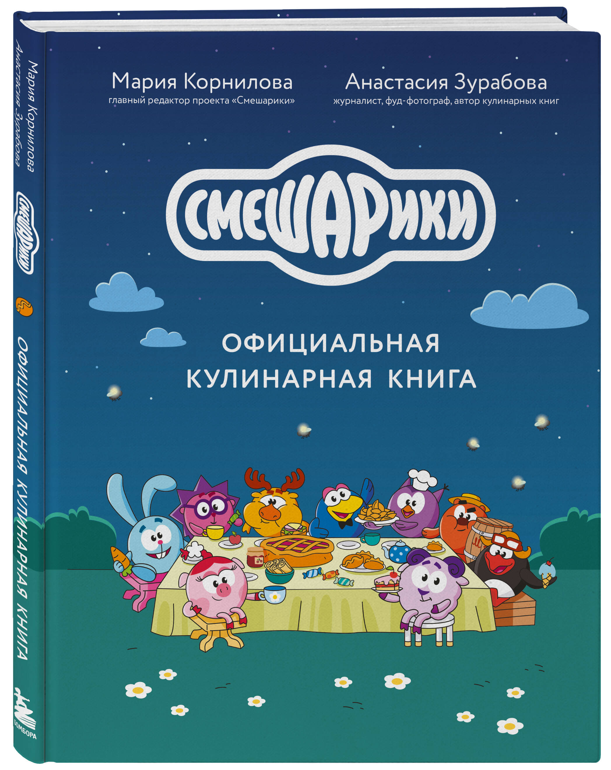 Книга Эксмо Смешарики Официальная кулинарная - фото 5