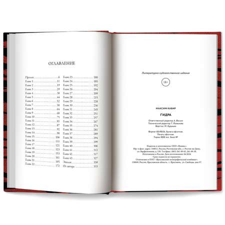 Книга Феникс Гидра : Фантастика : Ужасы