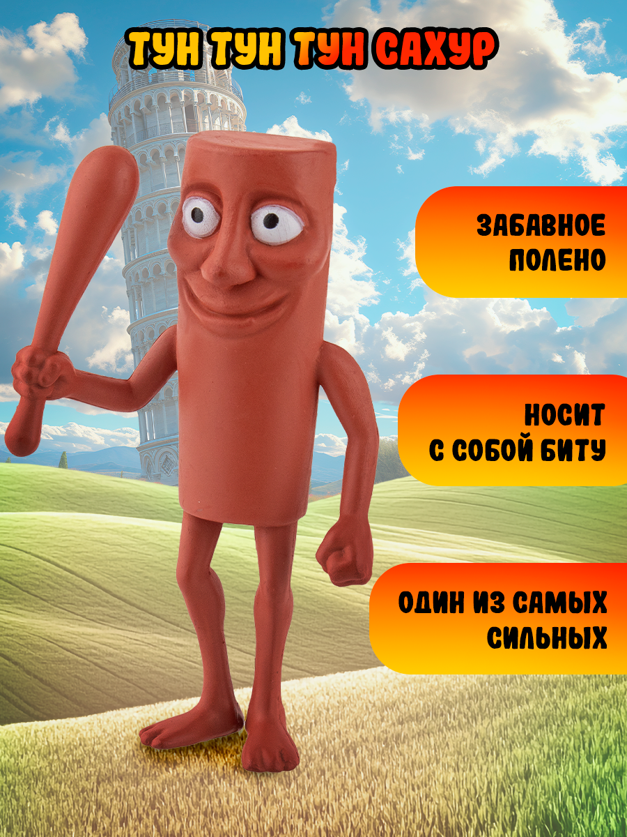 Игровой набор KiddiePlay экзотические герои BrainRot - фото 6