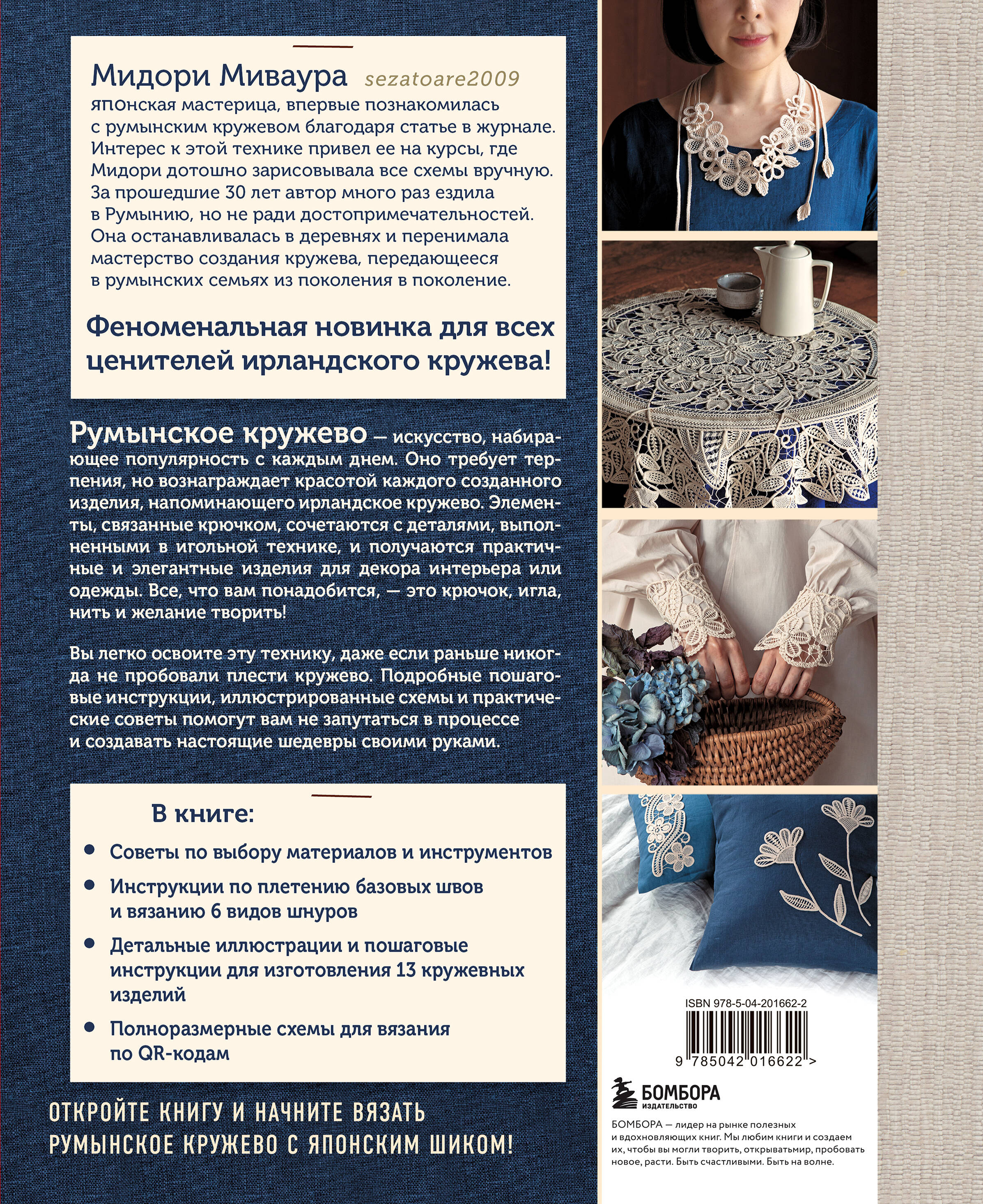 Книга БОМБОРА Румынское кружево. Вязание крючком + игольная техника - фото 6