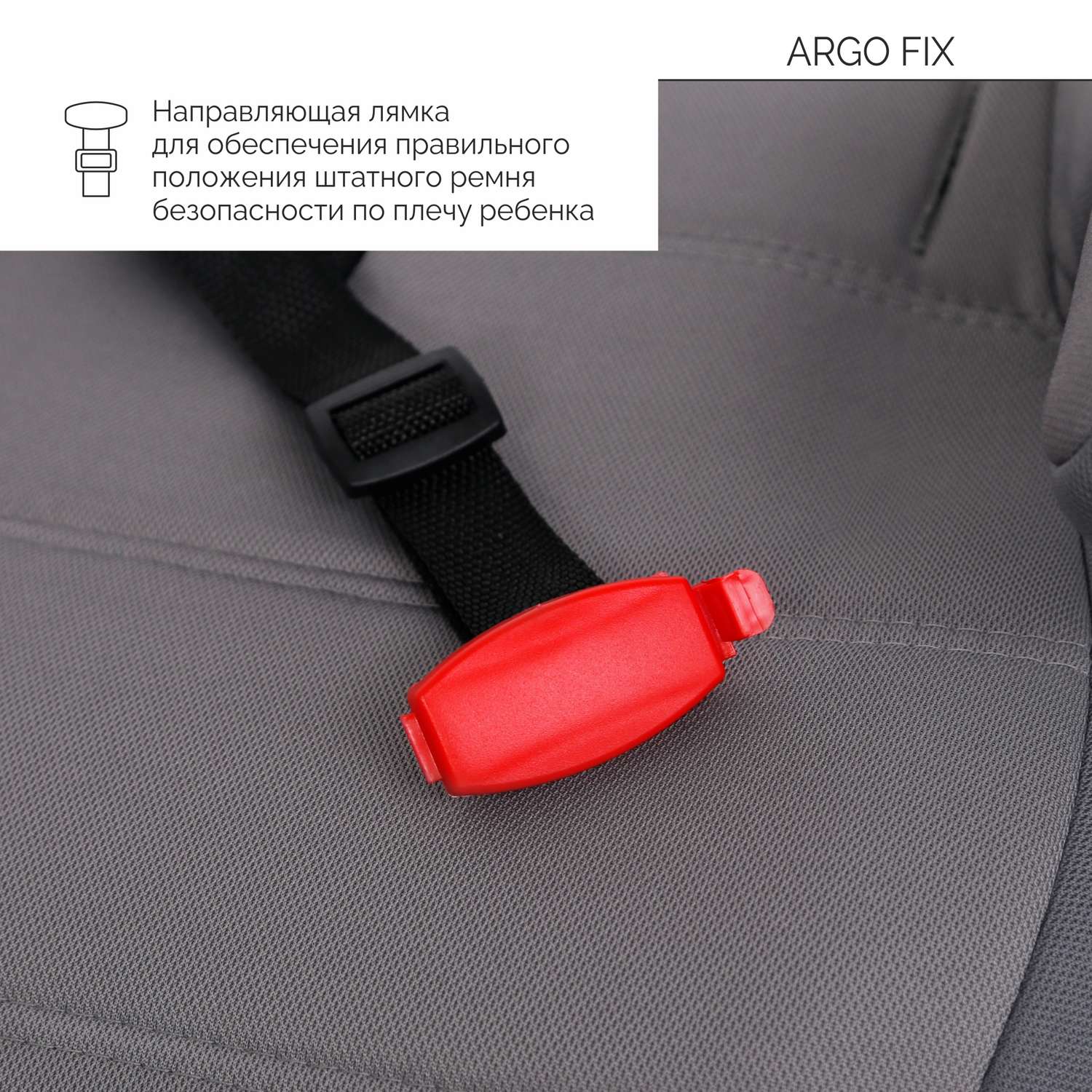 Автокресло Babyton Argo Fix Grey Isofix 3 (22-36 кг) - фото 6