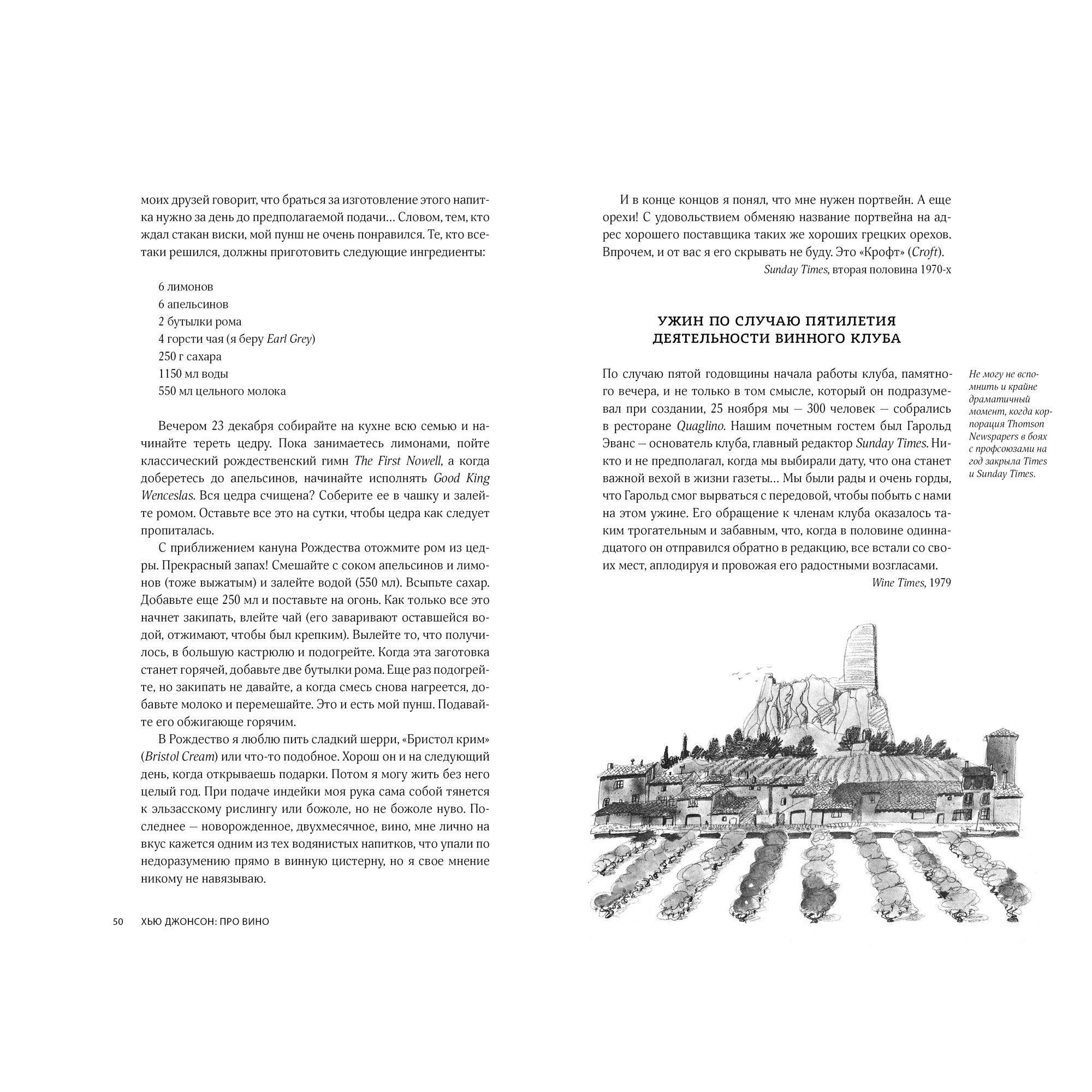 Книга КОЛИБРИ Хью Джонсон: Про вино Джонсон Х. Серия: Высокая кухня - фото 3