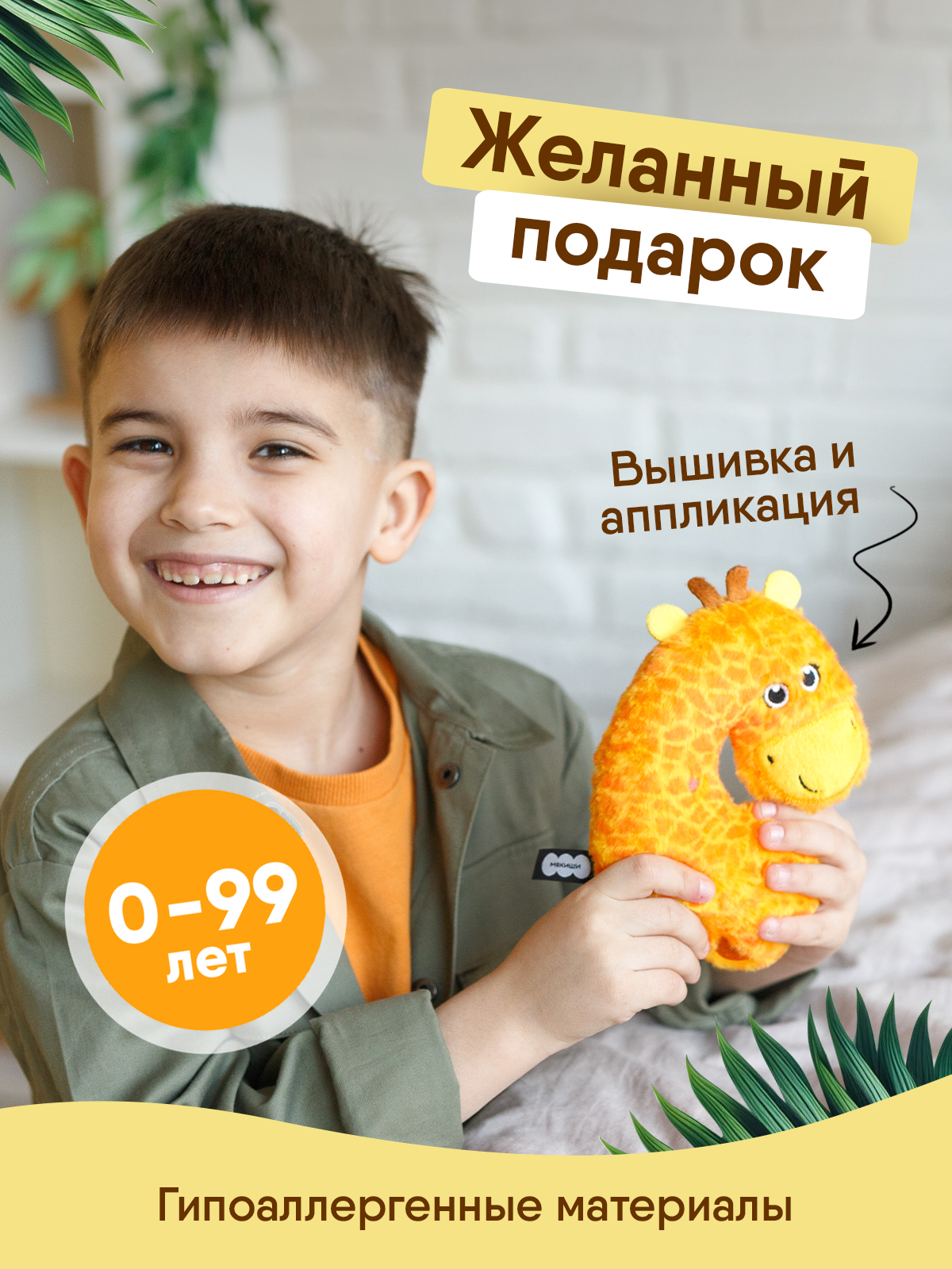 Мягкая игрушка Мякиши Пушистик Жираф Раф 18 см - фото 3
