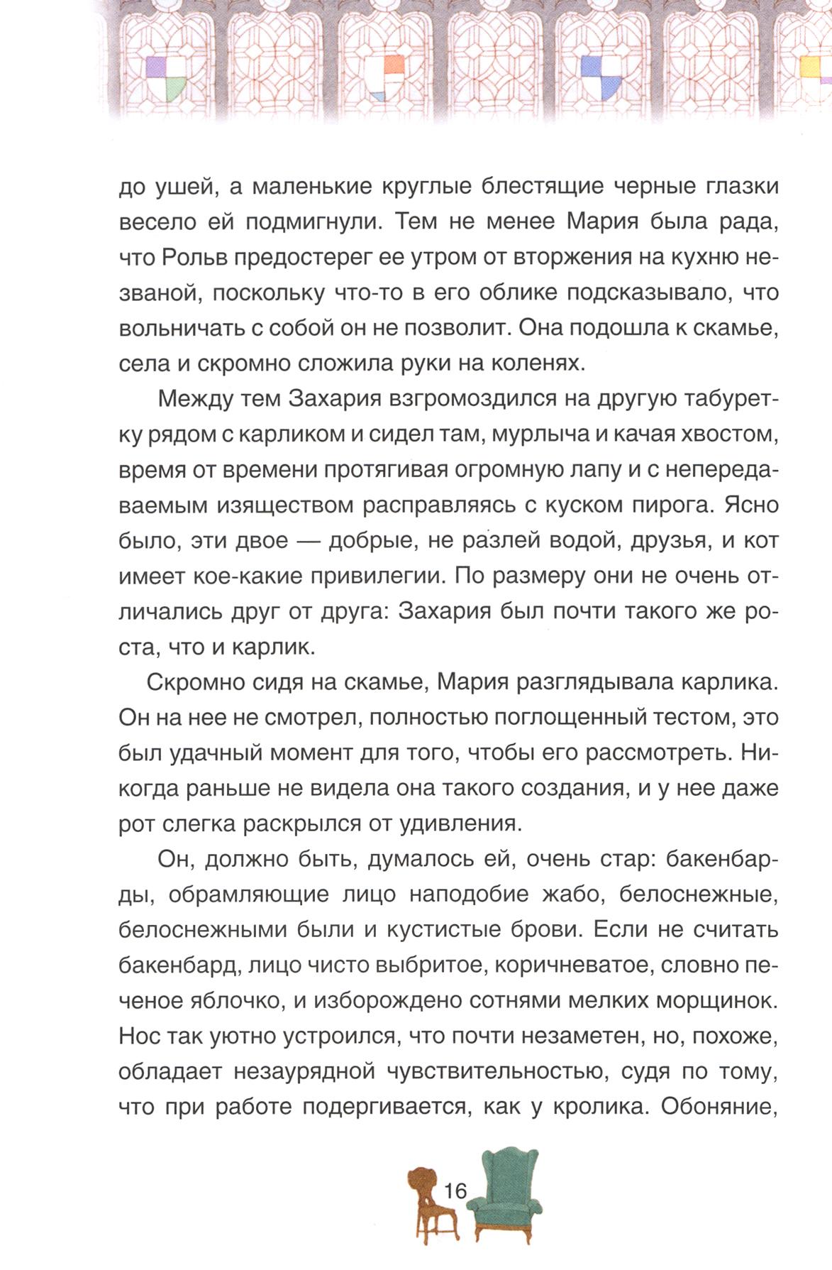 Книга Качели Друзья в Лунной Долине - фото 8