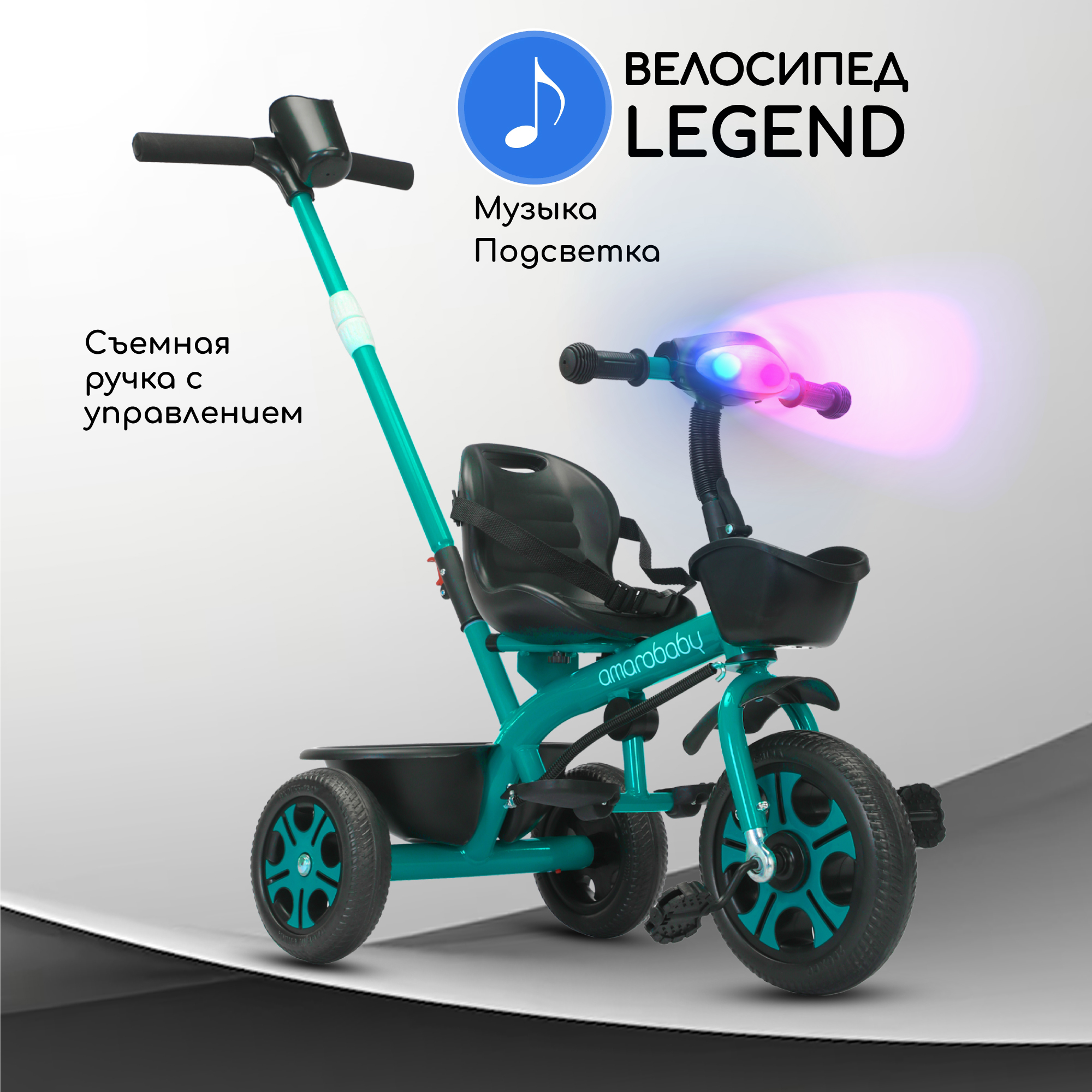 Трехколесный велосипед Amarobaby - фото 1