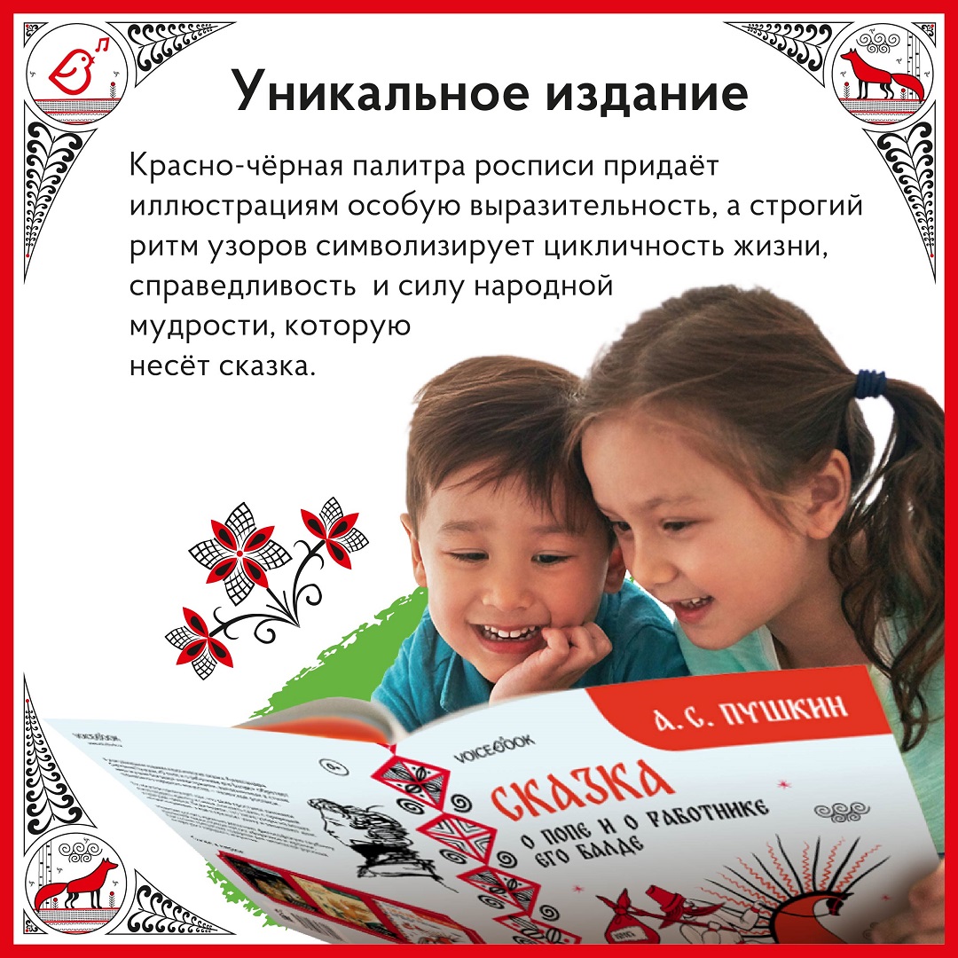 Сказка о попе и о работнике его Балде VoiceBook Пушкин А. С. - фото 6