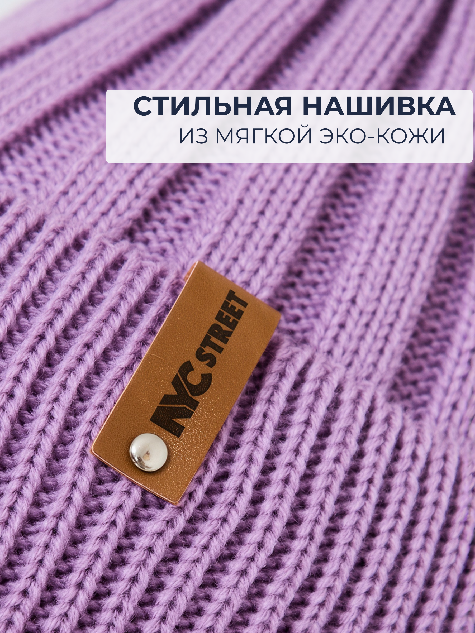 Шапка и снуд NYCkids NYC-H-54-WIDEstr-purp - фото 8