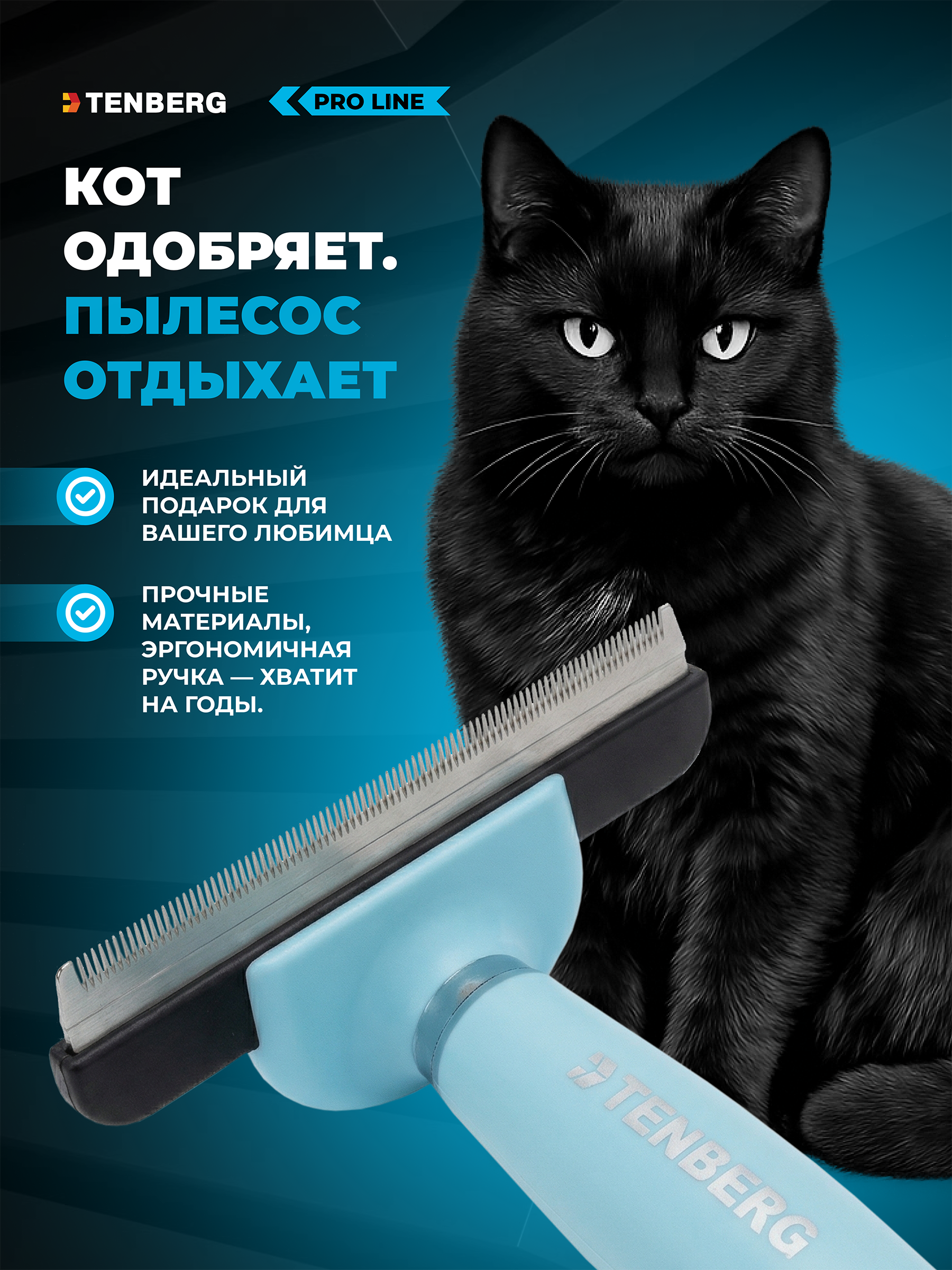 Дешеддер расческа TENBERG Defur 100 Blue - фото 5