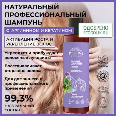 Шампунь Siberina