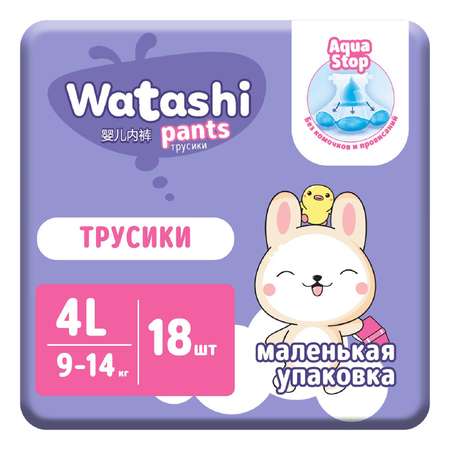 Трусики WATASHI L (9-14 кг) 18 шт.