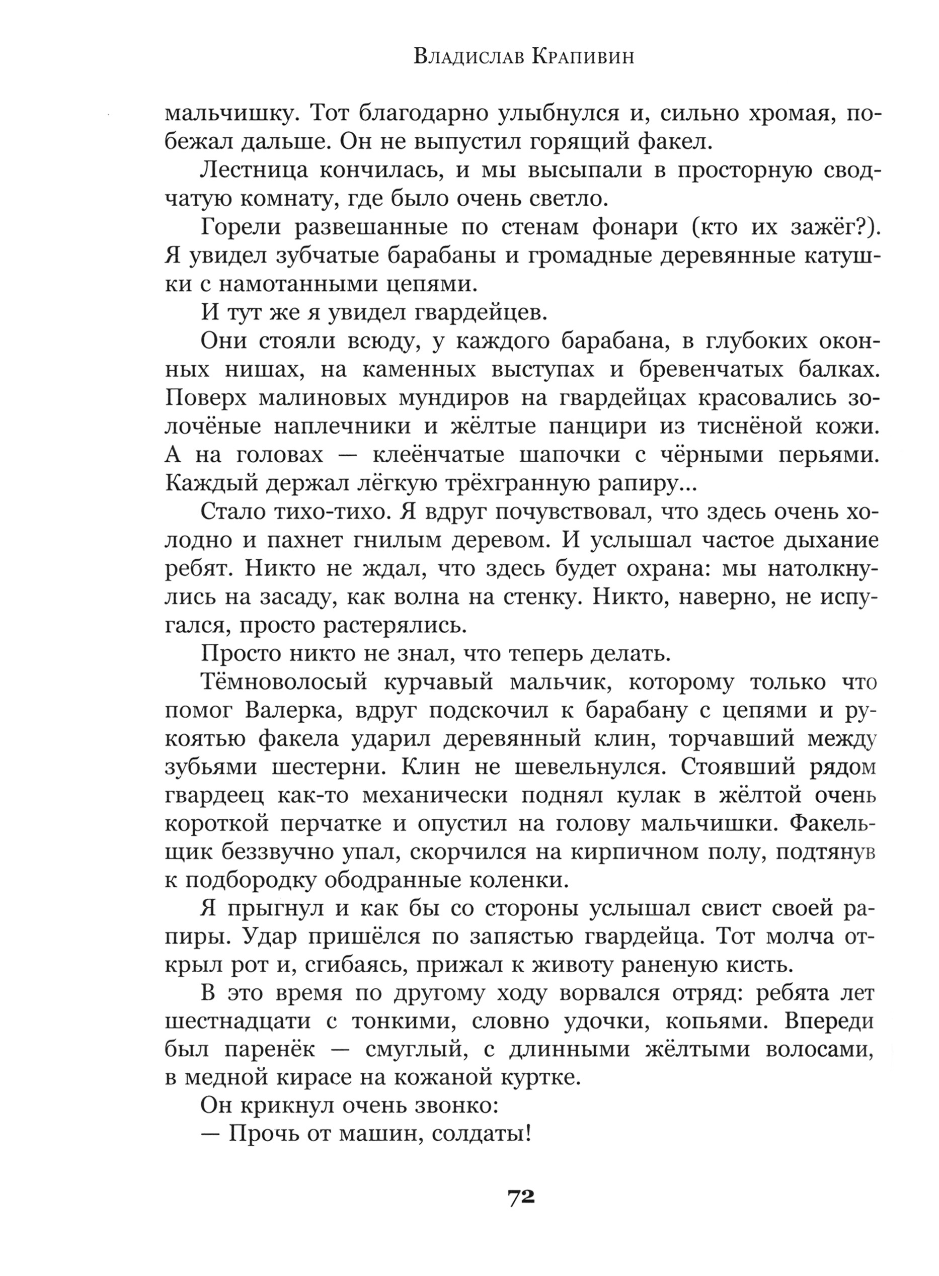 Книга Стрекозa В ночь большого прилива - фото 5
