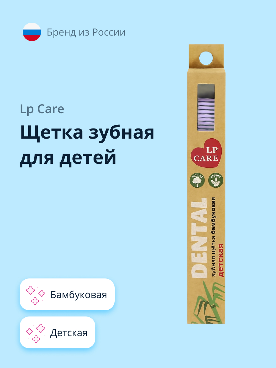 Зубная щетка классическая LP CARE - фото 1