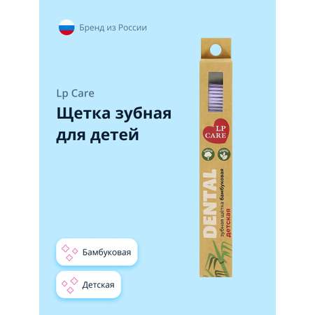 Зубная щетка классическая LP CARE