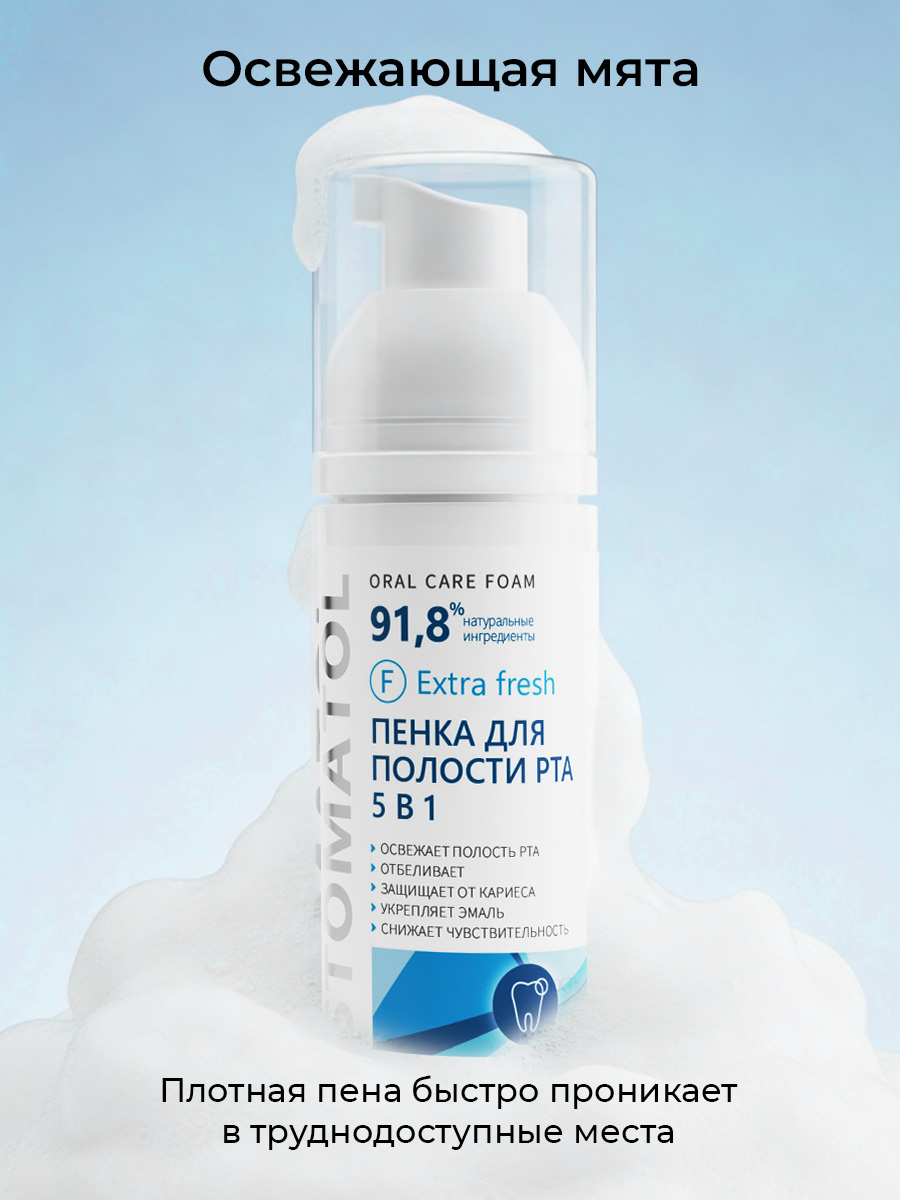 Ополаскиватель STOMATOL Extra Fresh 50 мл - фото 4