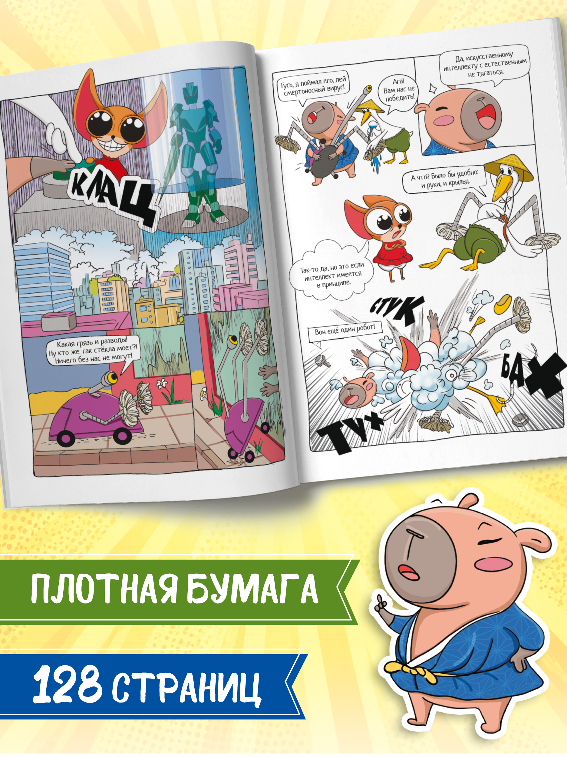 Книжка-комикс Проф-Пресс Капибара и Гусь Том 10 Юбилейный Десять супергеройских подвигов - фото 7