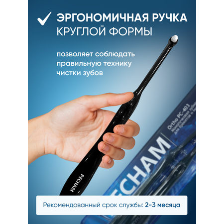 Зубная щетка классическая PECHAM