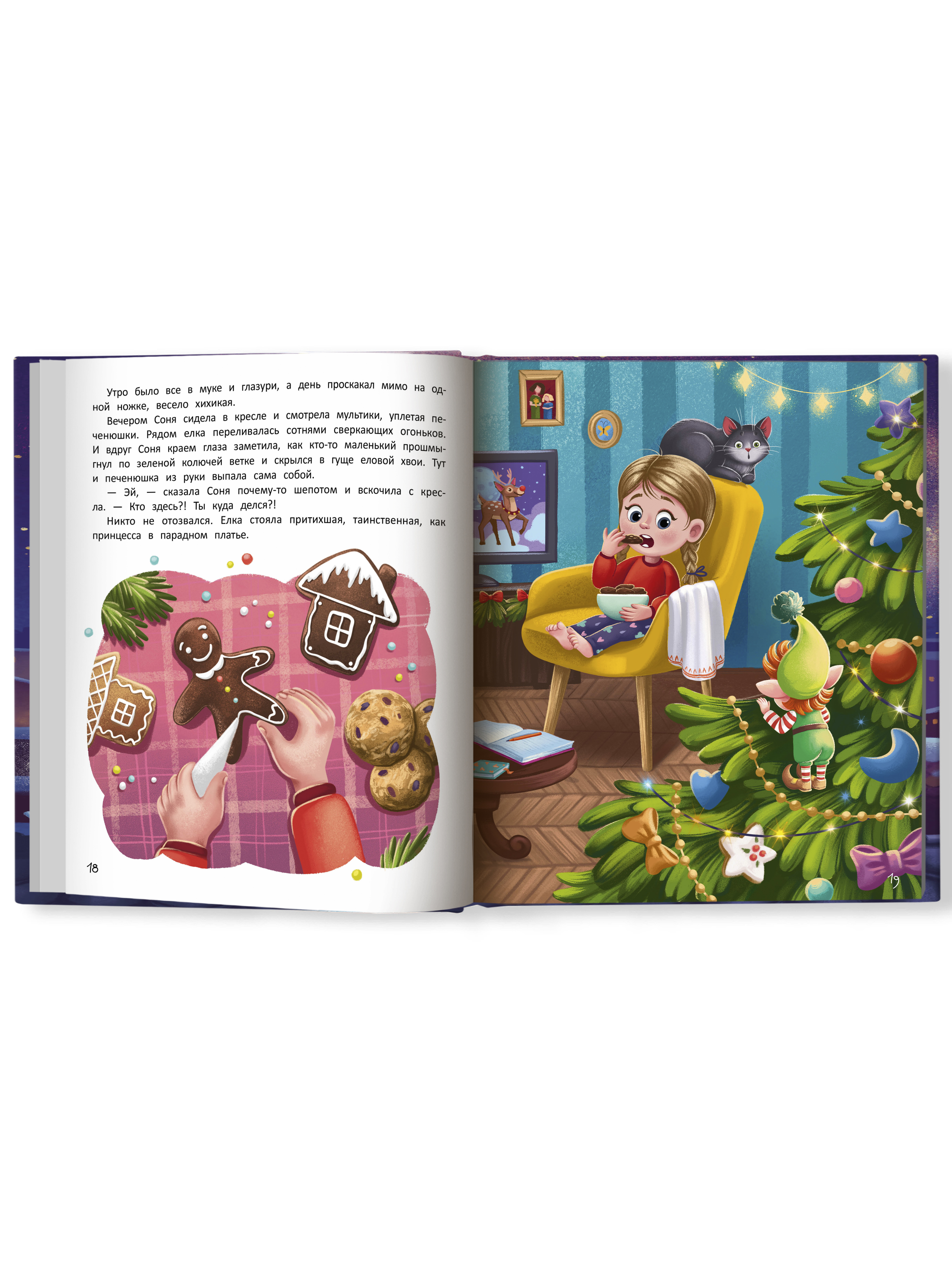 Книга Феникс Премьер Вьюжик и упавшая звезда - фото 3
