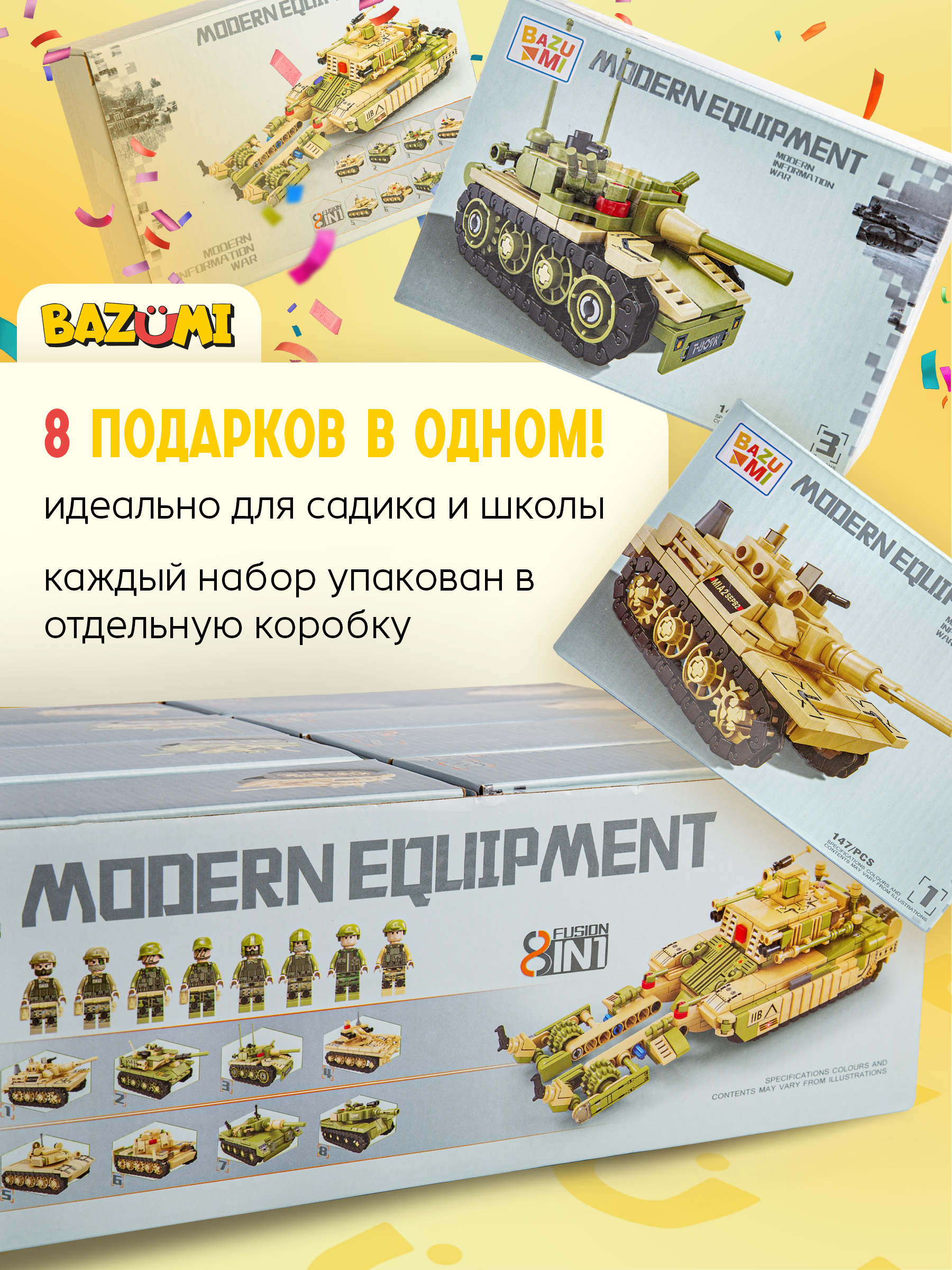 Конструктор BAZUMI Technic Набор танков 8 шт 1354 дет. - фото 2