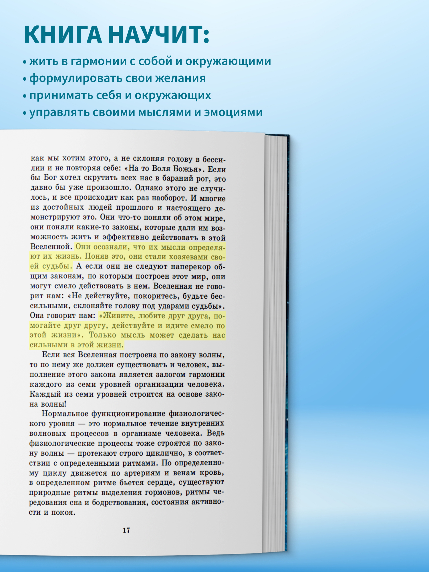 Книга по психологии и саморазвитию Харвест Как найти свое Я - фото 3