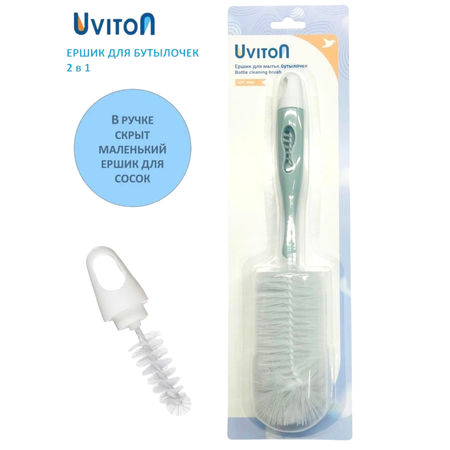 Посуда детская Uviton для мытья бутылочек 2 в 1 розовый