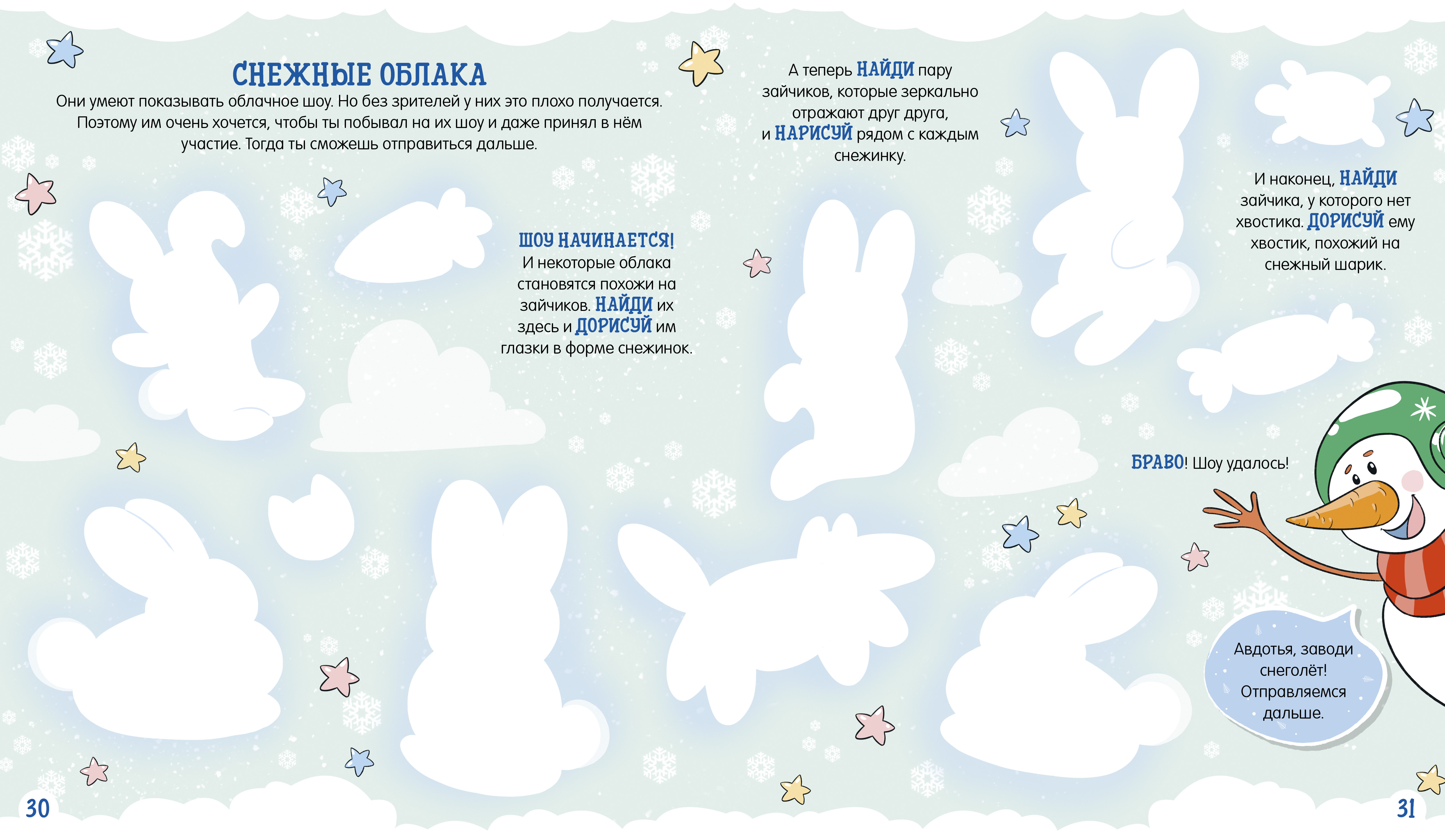 Книга Clever Новогодний квест - фото 6