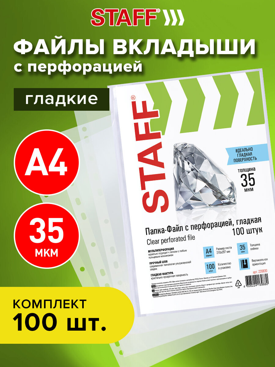 Файл Staff А4 - фото 1