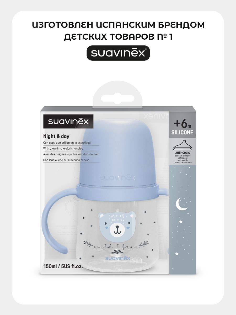 Поильник Suavinex 150 мл 1 шт. - фото 5