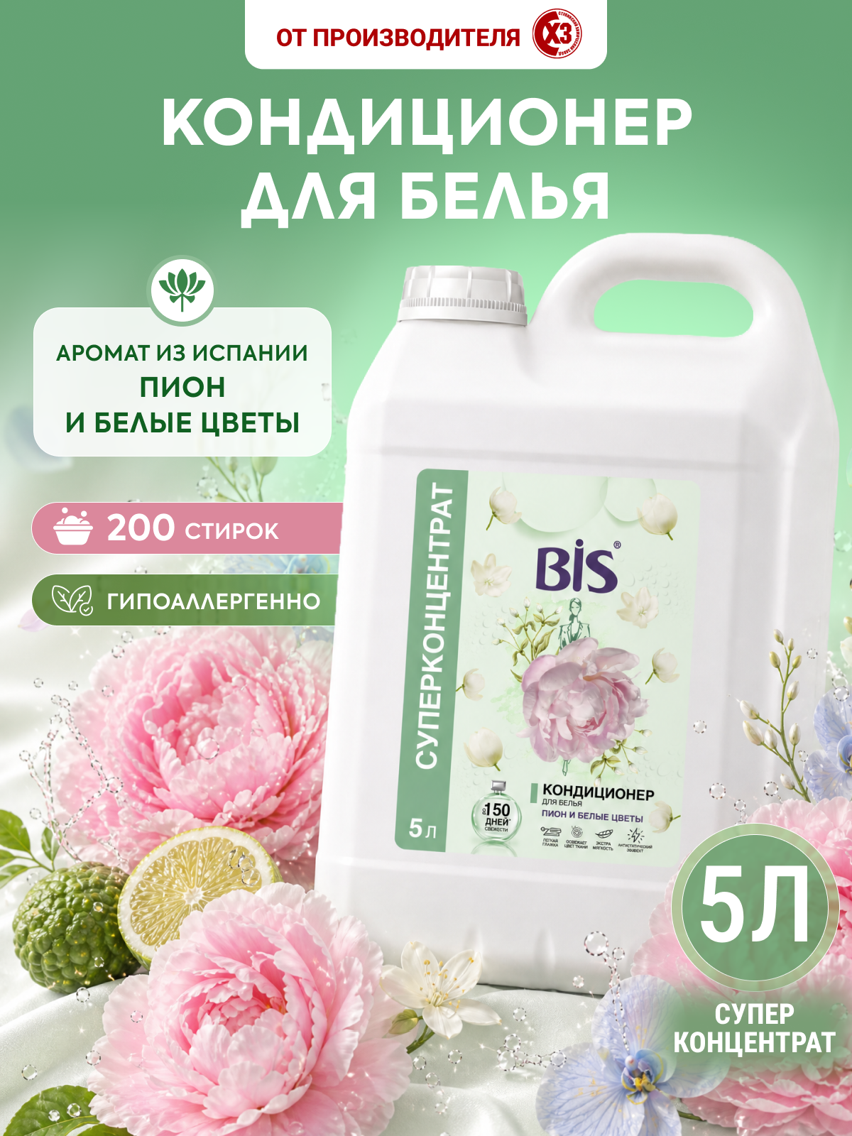 Кондиционер BIS Пион и белые цветы 5 л 1 шт. - фото 1