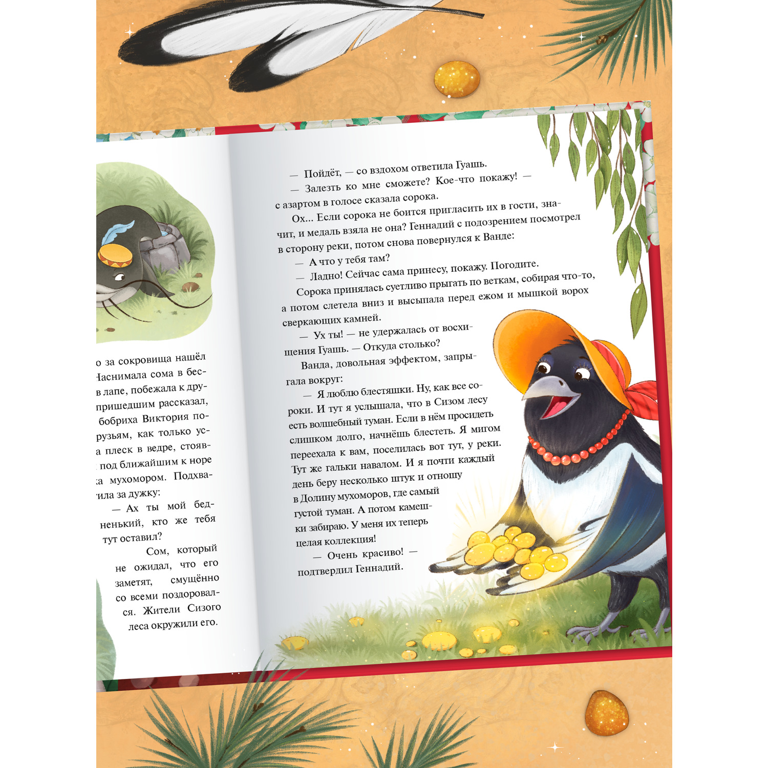 Книга МОЗАИКА kids Тайна пропавшей медали - фото 8